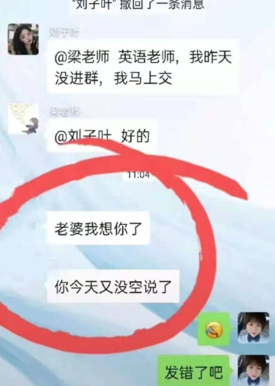 教师|因误发消息到班级群，被吐槽隔着屏幕秀恩爱，家长: 没脸接学生了