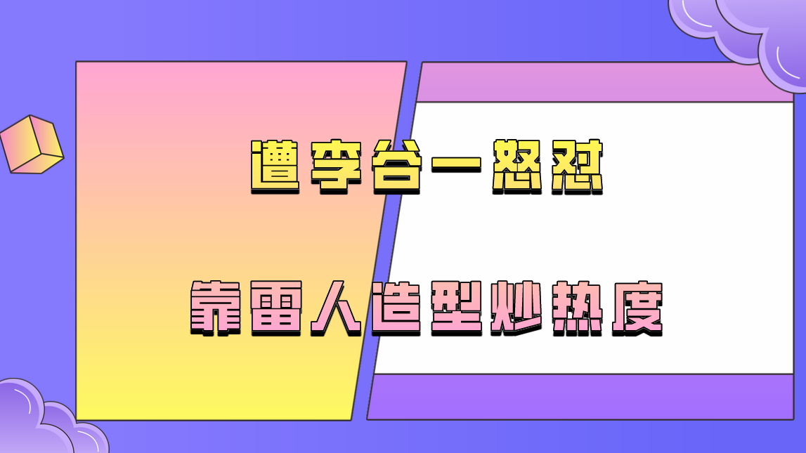尚雯婕|\无良老板\尚雯婕：索赔曾舜晞四千万逼蒋佳恩退圈，李谷一怒斥