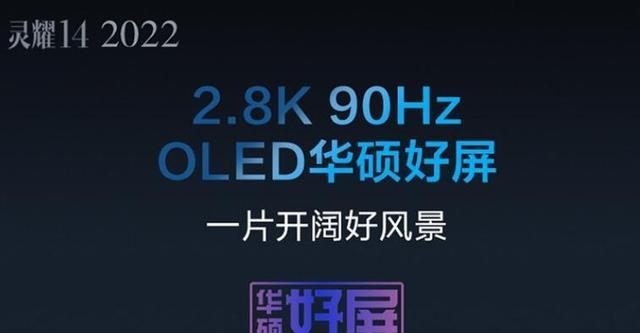 华硕灵耀|华硕灵耀142022款怎么样？适合做什么用途？配置测评