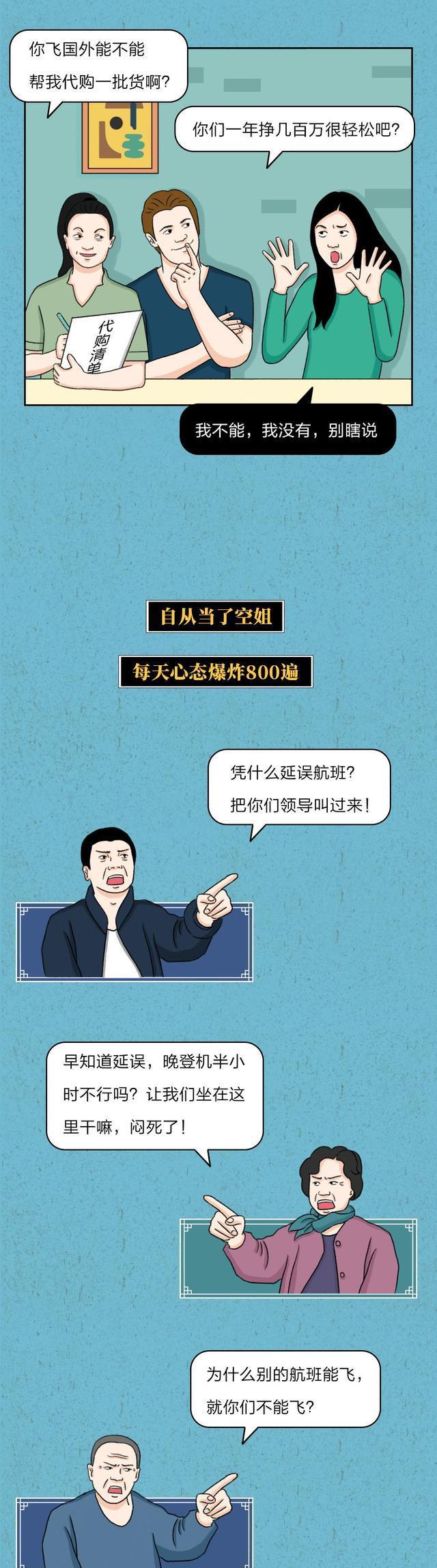 离职|为什么很多人讨厌空姐?这个职位你了解多少?