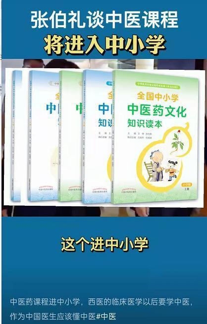 牙齿|中医是国粹,你觉得有必要从小学抓起吗?看下张伯礼院士的回答