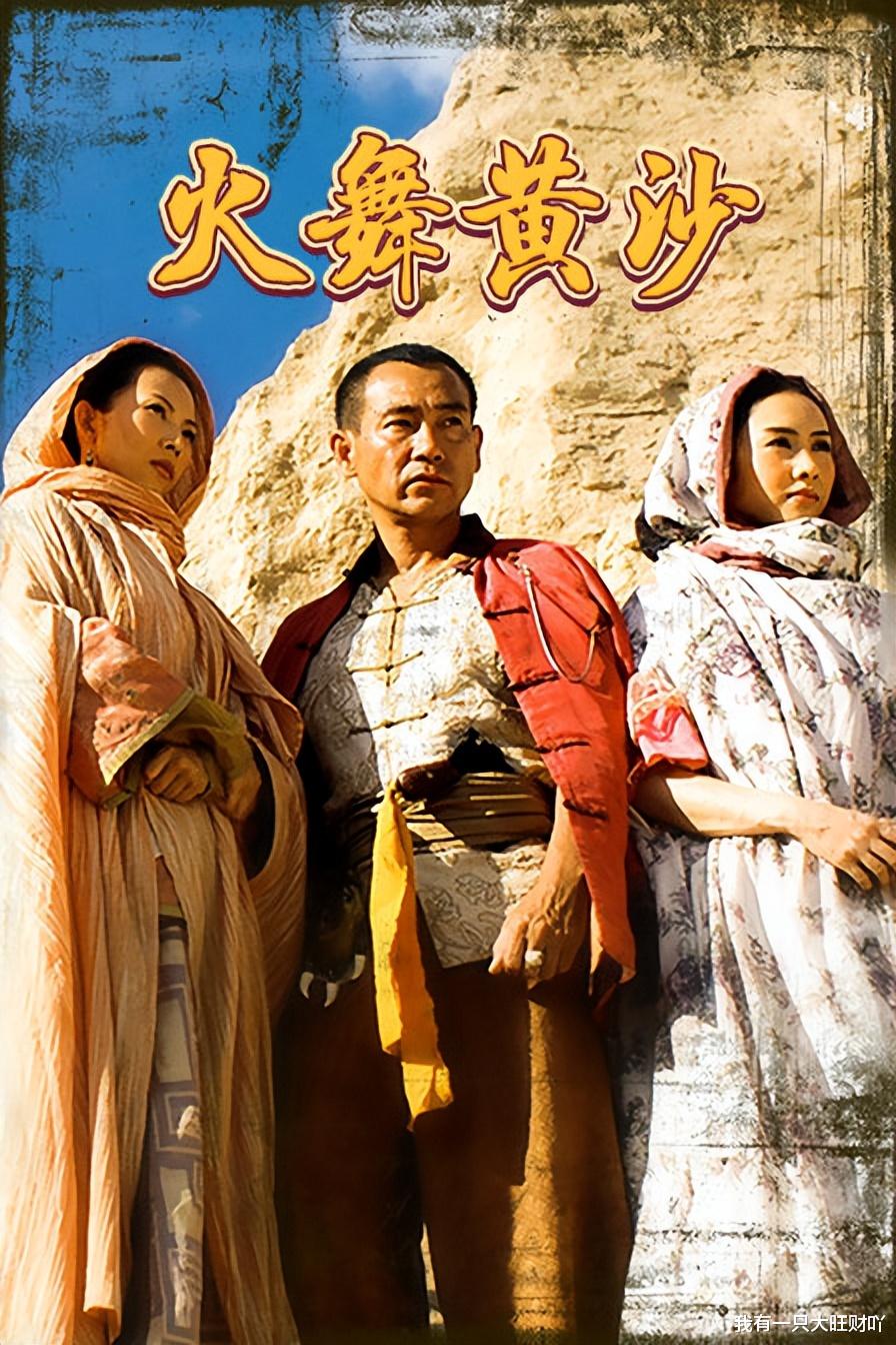 春分|《火舞黄沙》顺应天命最终挣脱枷锁的家春分，终究与爱人一生分离