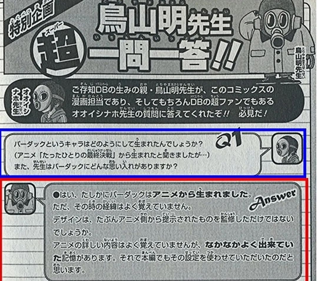 巴达克|龙珠超谜团揭晓，40年前巴达克如何打败佳斯？现在的巴达克是生是死？