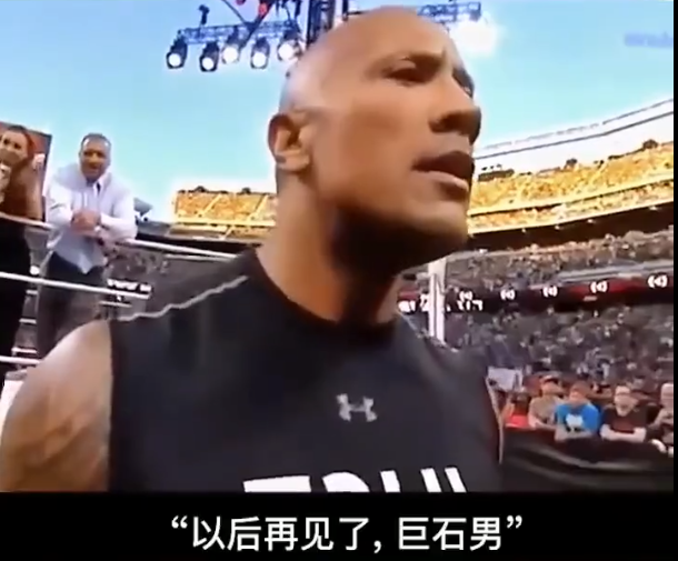 道恩·强森|当年巨石强森被女拳手骂下台，犹豫后叫来人群中的她，结局有点惨