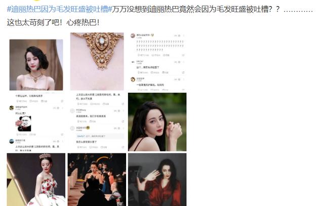 迪丽热巴|热巴因“体毛旺盛”登上热搜,做核酸被跟拍,女明星隐私何在?