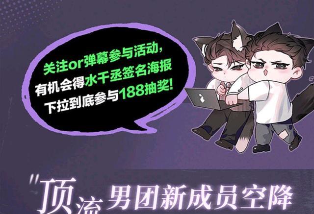 |188限定团营业，李简漫画更新倒计时，原顾无缝衔接，五倍快乐
