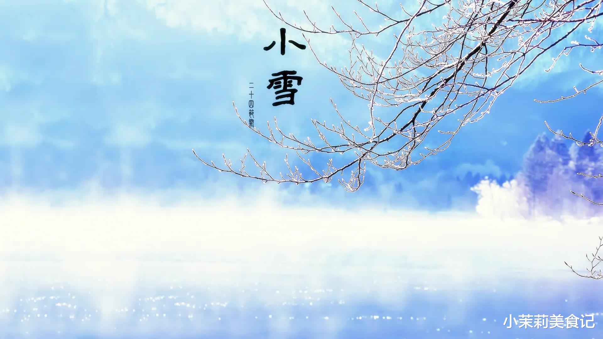 明日小雪，建议大家少吃腌菜和糯米，多吃4样，滋补强身温暖过冬