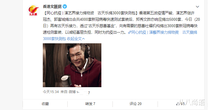 许冠杰|郭富城、许冠杰、郑秀文等众星捐款抗疫,刘德华、张学友还没有动静