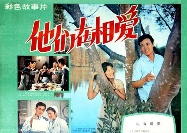 他们在相爱|42年前《他们在相爱》上映，达式常肖雄主演，遗憾三位老演员离世