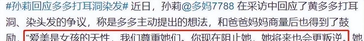 黄磊 黄磊9岁女儿化烟熏妆，涂红唇打耳洞太早熟，网友：家教有问题