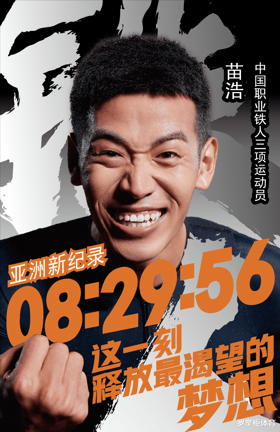 运动员|摘铜牌！中国运动员刷新亚洲纪录，8小时29分56秒，破日本人纪录