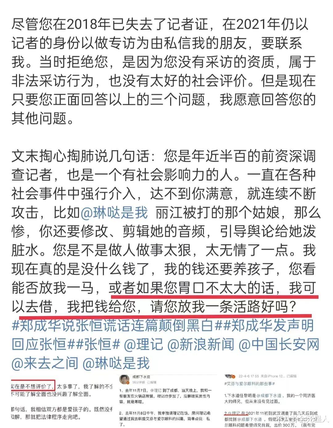 张恒|一天7个瓜:分手、出轨、造谣、道歉,太混乱