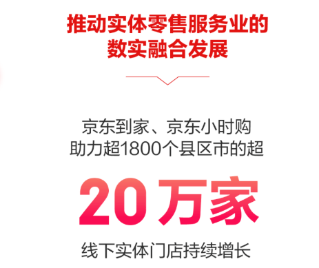 京东|以实助实，京东双11打造“新型实体企业”成功样本