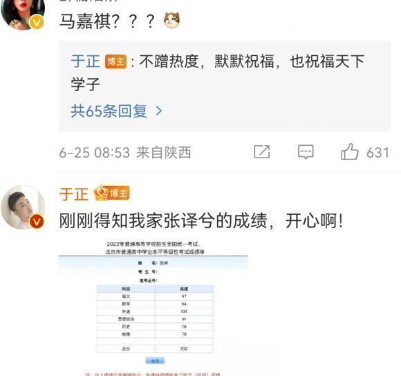 于正|于正恭喜马嘉祺，晒自家艺人成绩被指蹭热度，两者差距大引热议