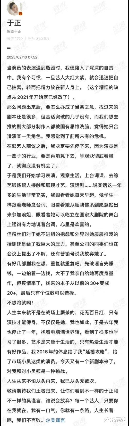 吴谨言|于正发长文谈吴谨言长期不进组,表示是想让她沉淀,充实演员生活