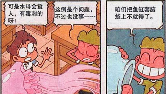 漫画|同样是“梦幻仙境”，高茜变成了“水母新娘”，老古却受尽折磨