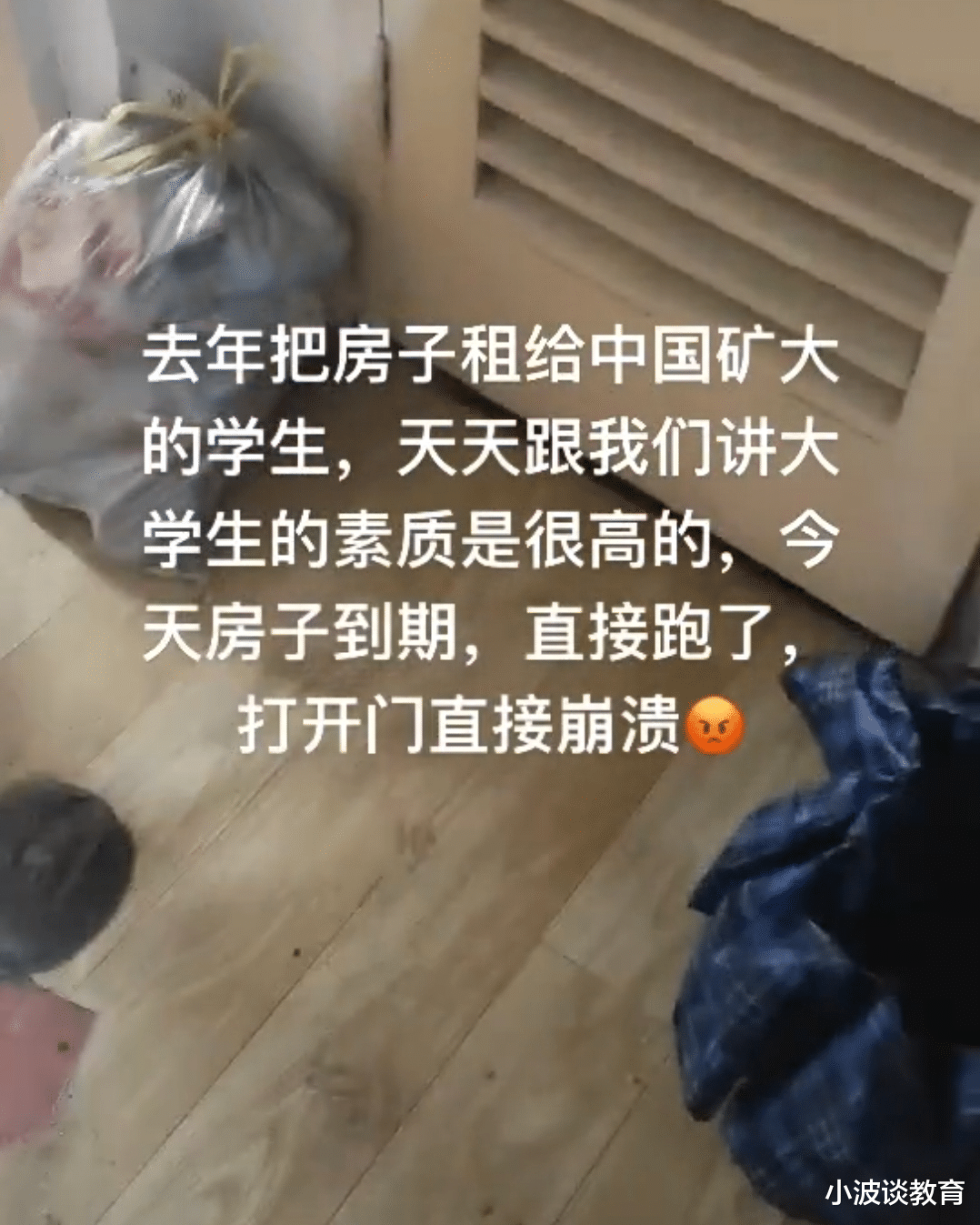 大学生|211大学生匆忙退租，房东差点气到“吐血”：臭气熏天，不能下脚