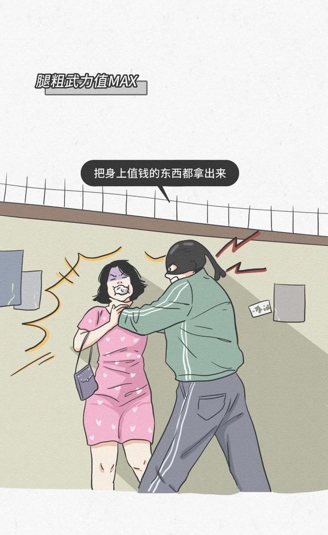 漫画|腿粗的女生，日常有多“尴尬”？一组漫画揭秘，不忍直视