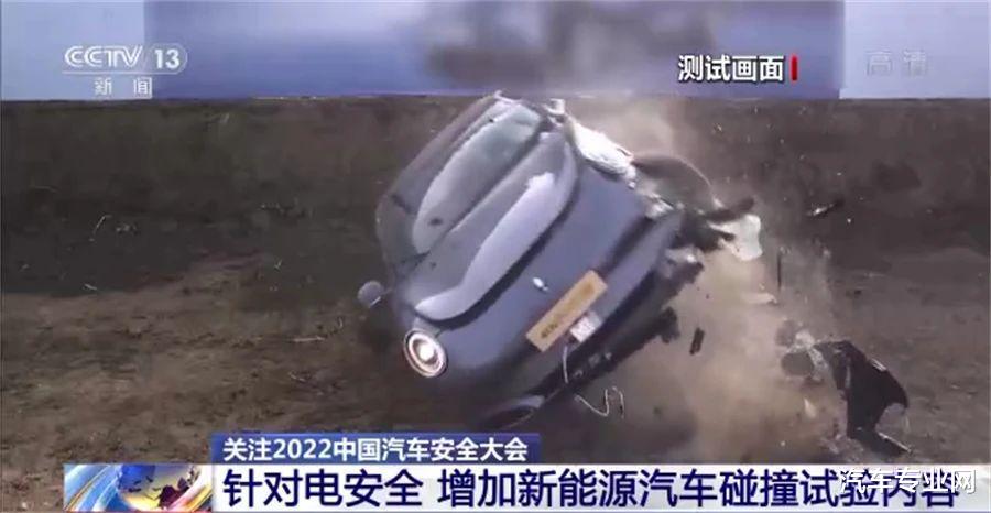 中汽中心碰撞测试针对新能源车增项 电安全将成为重点考核指标