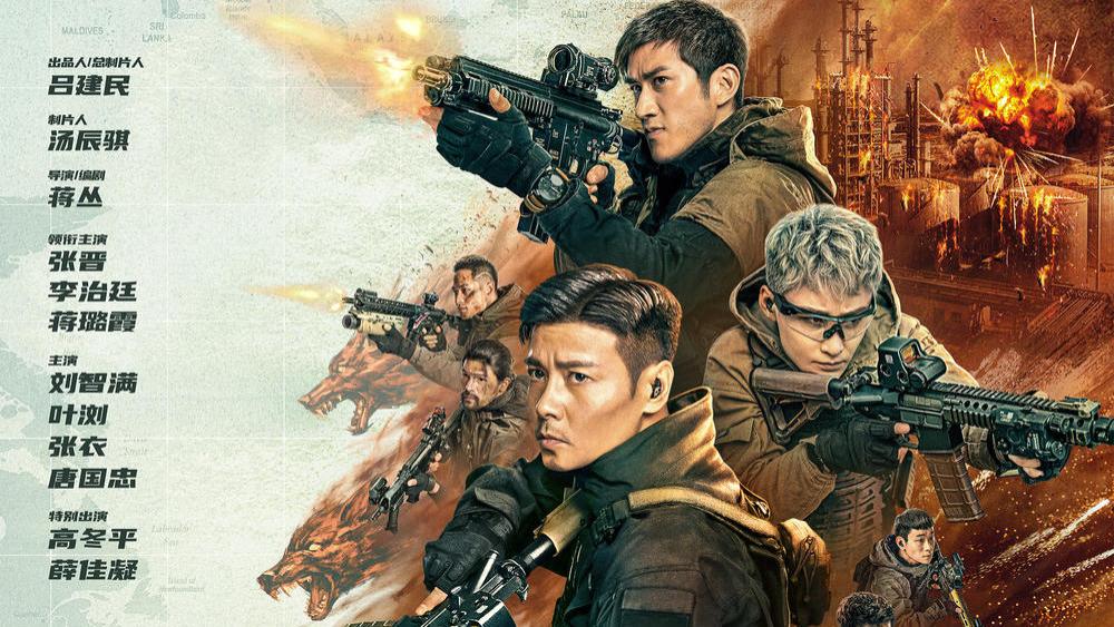 狼群|年度军事动作爽片《狼群》盛赞够硬够爽不舍离场，引爆中秋档