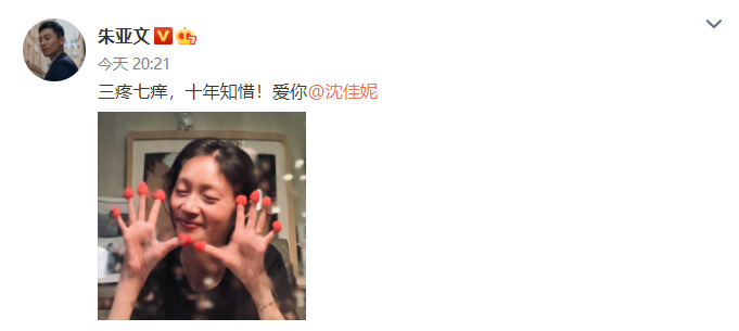 朱亚文|朱亚文晒老婆素颜照庆结婚十周年！