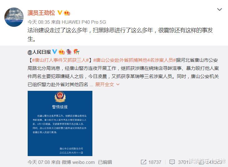 金星|王劲松 金星 海清为唐山事件发声，他们都说出了大家的心声