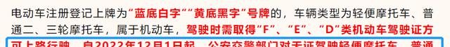 12月1日起，电动车、三轮、摩托车新规落地，上路迎来新变化