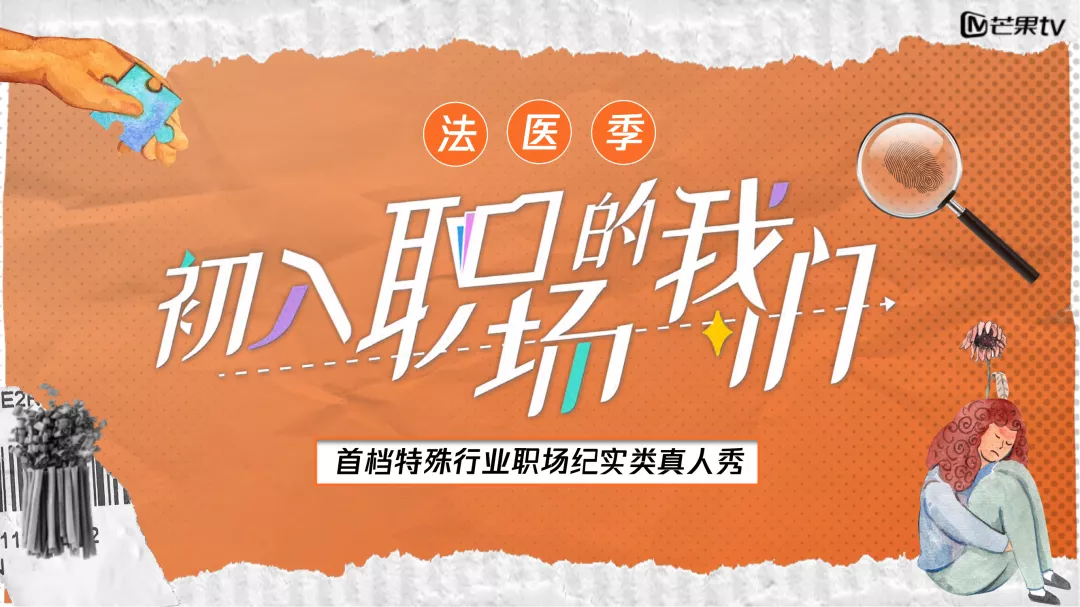 芒果台|芒果TV《初入职场的我们》第二季即将回归!