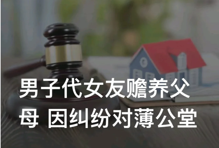 江苏南京,一男子在女友不幸去世后,代女友赡养其父母20多年