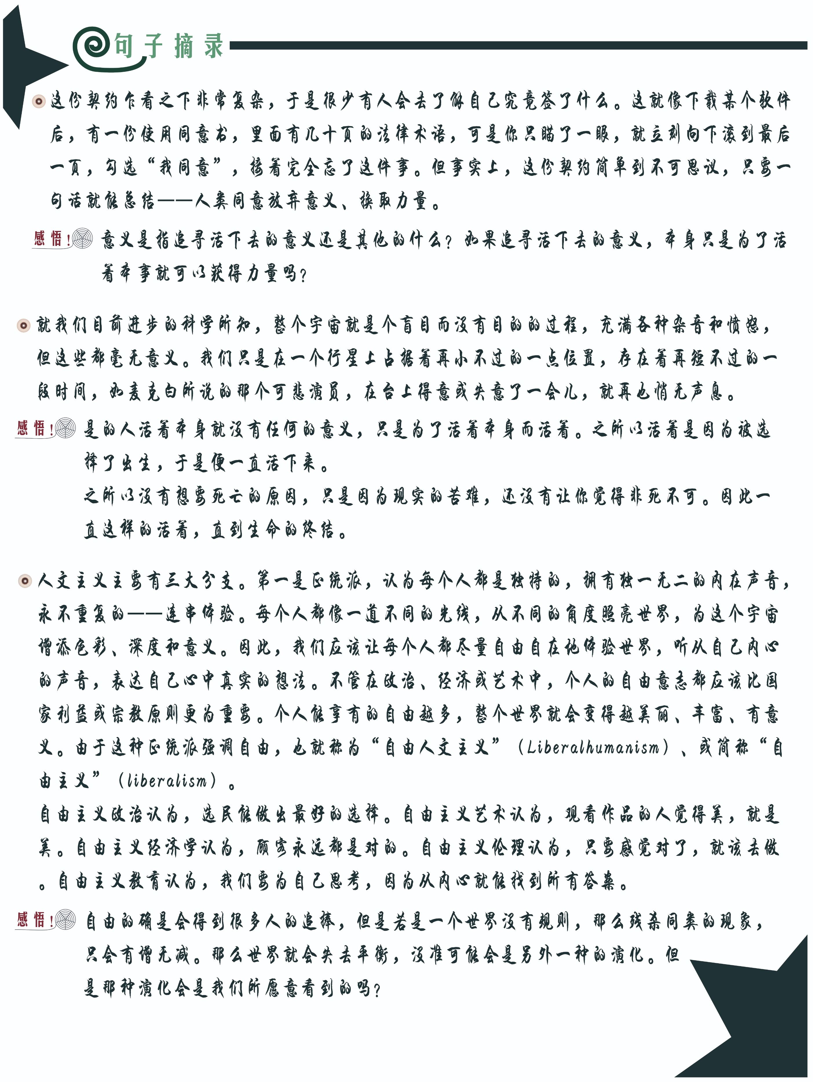 NO.3读书笔记|复盘《未来简史》从智人到智神让你看到不同的世界