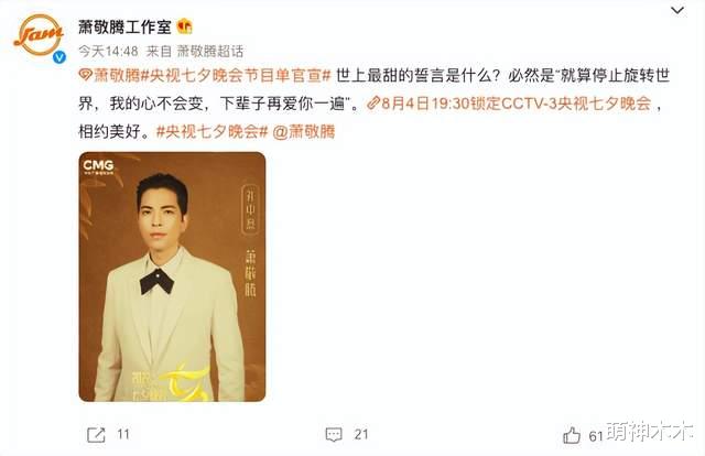 萧敬腾|萧敬腾下雨热搜翻车，至今未转发一个中国，登七夕晚会表演遭质疑