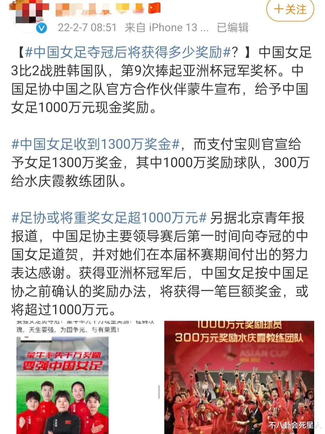 中国女足|中国女足夺冠，将获超2300万奖金，20位明星发文祝贺