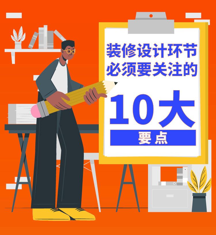 西装|掌握十个要点,让装修公司做出令你满意的办公室装修设计方案