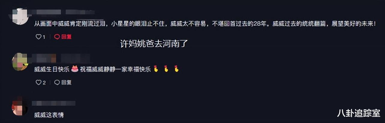 三十而立|三十而立！姚威过生日，许妈姚爸或将奔赴河南，田静发言令人鼻酸