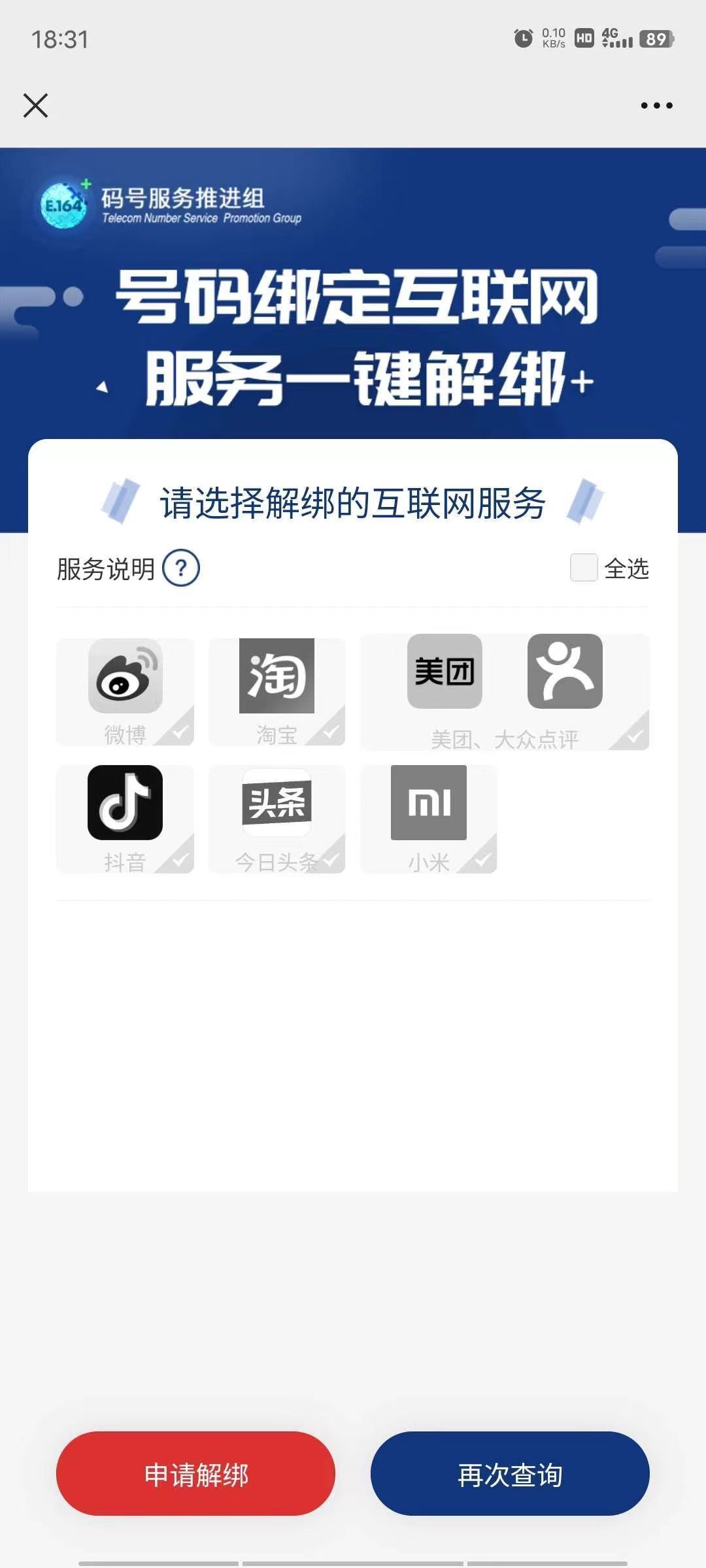 腾讯qq|工信部的一键解绑功能，真能帮你解决网站账号遗忘或泄露问题吗？