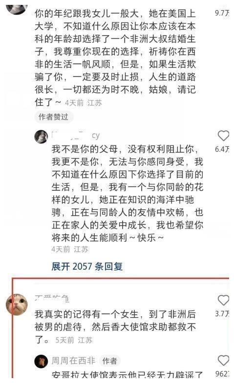 周周在西非发文报平安,视频时长出现猫腻,说话哽咽被猜测后悔了