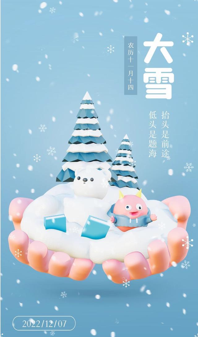 大雪图片配图海报大全,大雪朋友圈文案短语句子