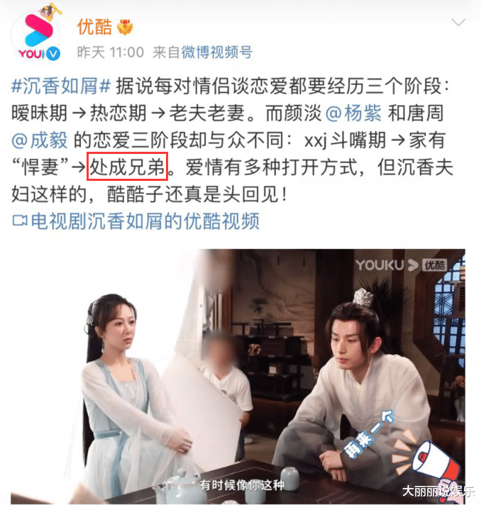 杨紫|优酷宣传《沉香如屑》被指出故意内涵杨紫，网友直呼看完马上卸载