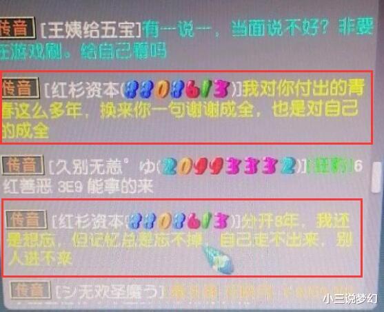 梦幻西游:梦幻痴情玩家分手8年没走出来,游戏内发传音深情告白