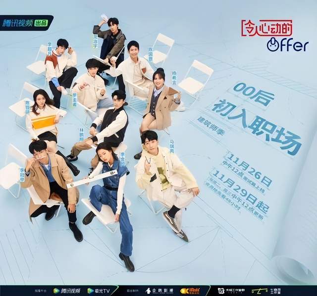 00后|《令人心动的offer》第四季首播，看“建”00后职场首秀