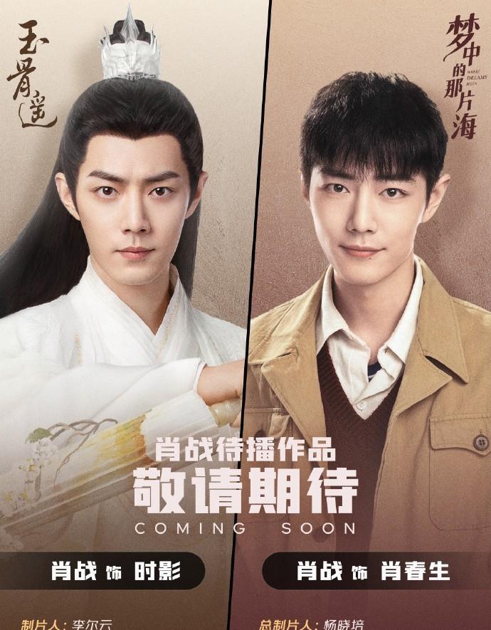 杀青|肖战的排面再次刷新，《余生》庆功宴，《梦海》杀青宴同时办