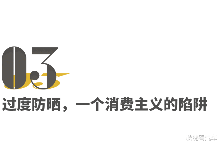 防晒 全网鼓吹的过度防晒:捂脸,盖脚,裹小脑