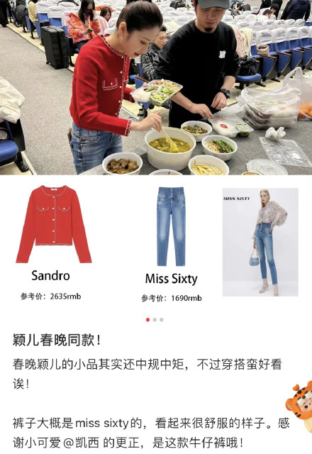 运动 张小斐春晚同款秒售罄，眼影一夜断货，沈腾潮服被嘲似老大爷！