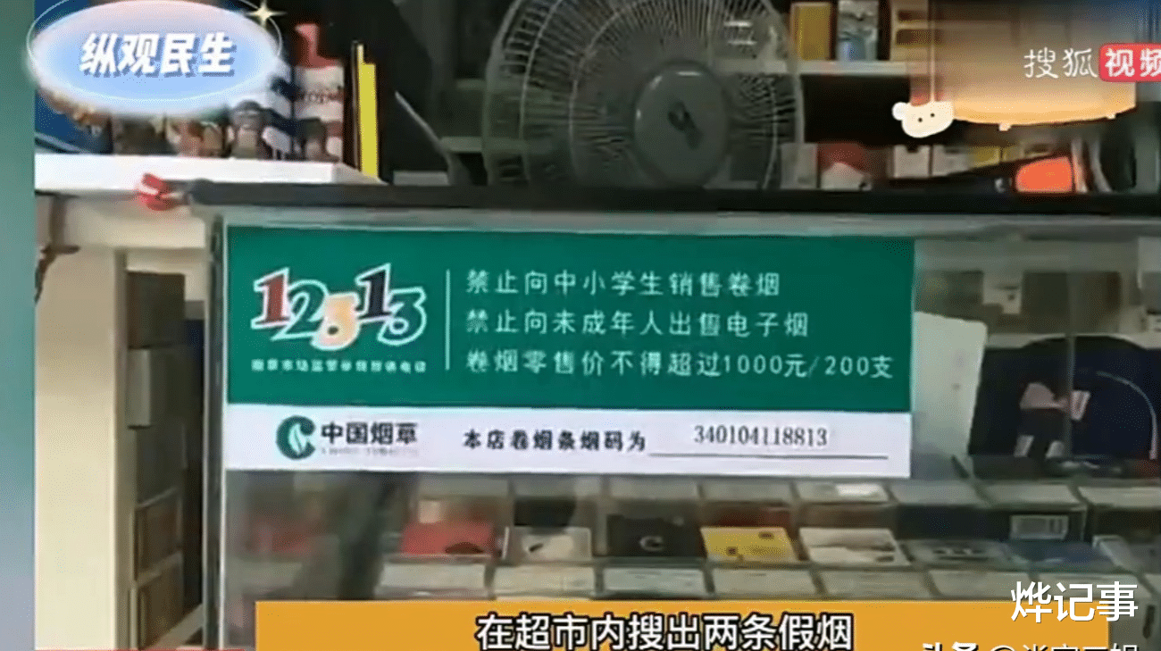一对夫妻经营的超市被烟草局查出两条假烟,但他们却大喊冤枉
