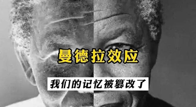 恐怖的曼德拉效应,记得的“于斯人”却是假的,难道记忆被篡改了