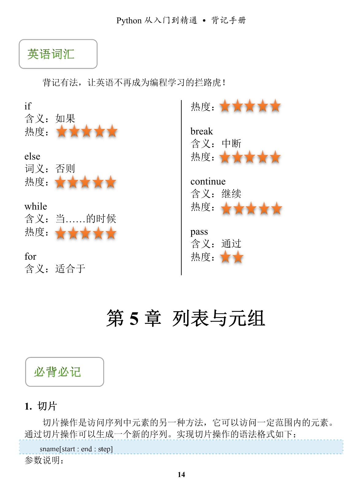 索尼|Python学习利器!完全背记手册,一本玩转