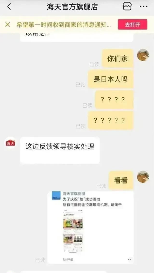 海天酱油一句“庆祝她落地”,侵犯国人底线,网友表示:绝不再买