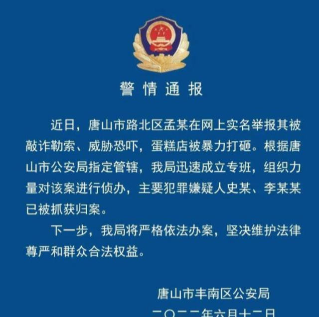 唐山又出事!男子当6人面碾压女友5次,烧烤店事件过去仅2月