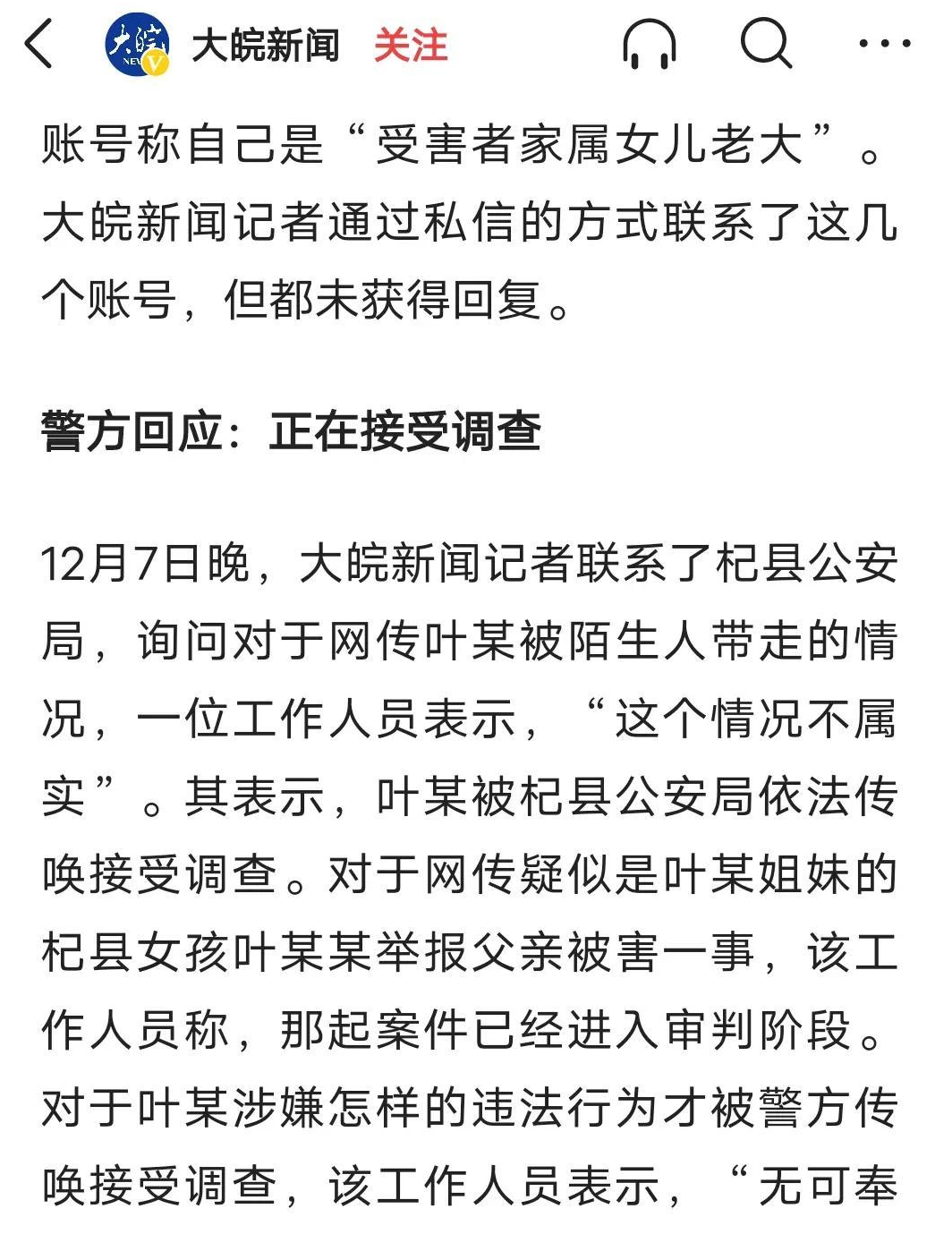 工作人员:叶婷,被带走只是常规审查,致死案已进入审程序