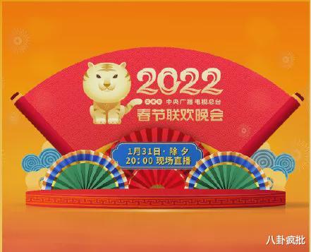 春晚|2022年春晚,吐槽不意外!无聊很意外!